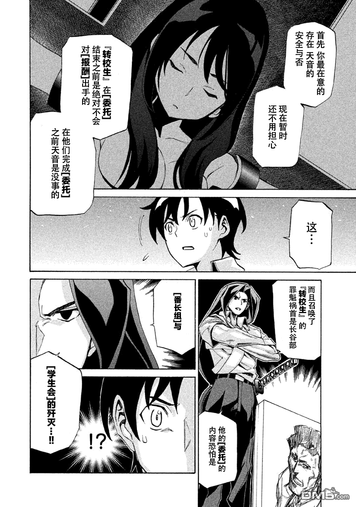 🍲战斗破坏学园DANGEROUS 第7话 第9页