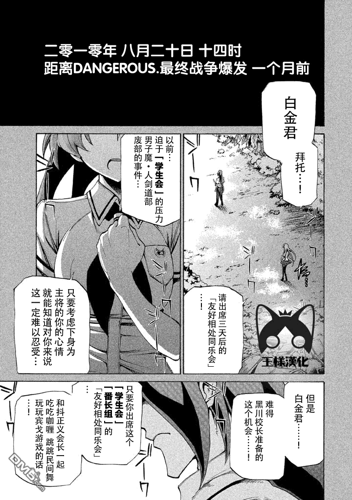 🍲战斗破坏学园DANGEROUS 第9话 导火索 第1页