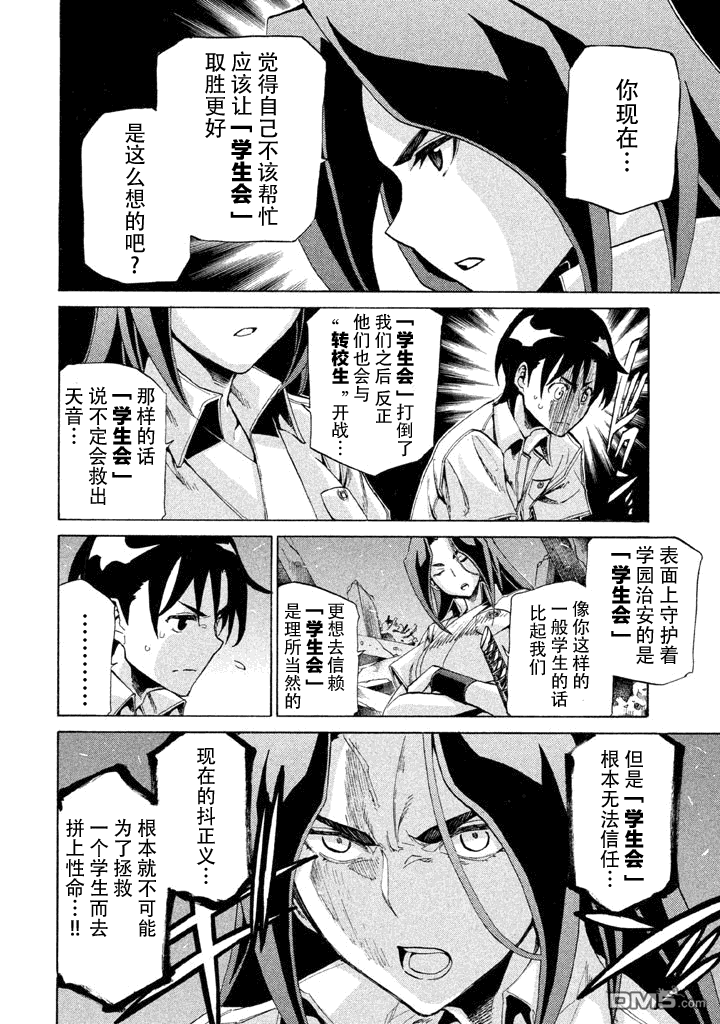 🍲战斗破坏学园DANGEROUS 第9话 导火索 第10页