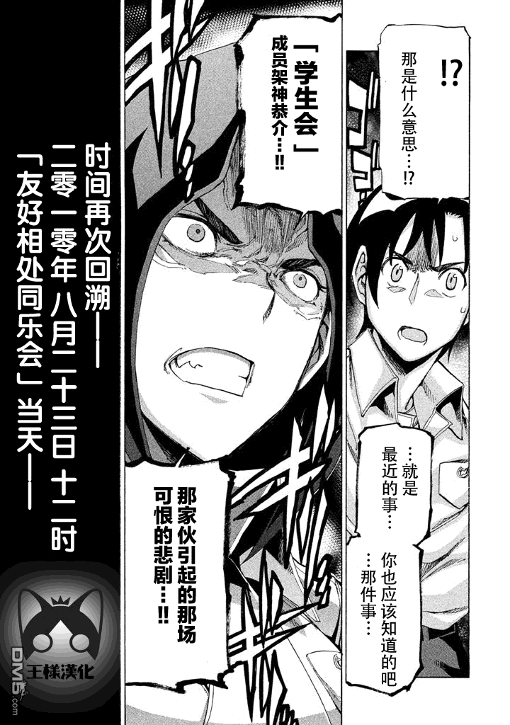 🍲战斗破坏学园DANGEROUS 第9话 导火索 第11页