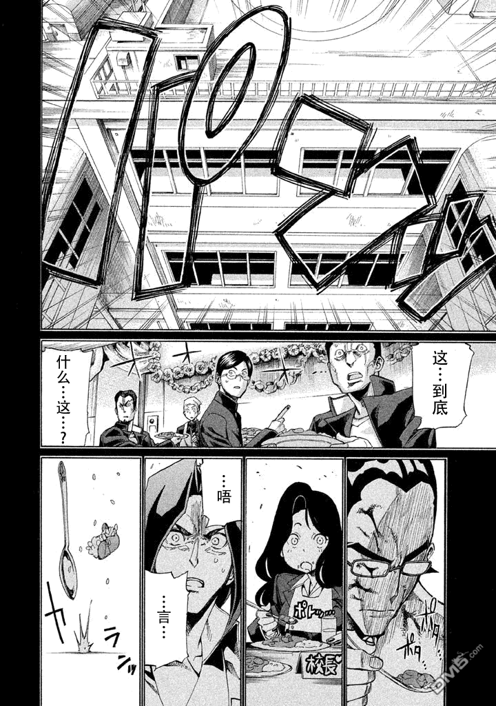 🍲战斗破坏学园DANGEROUS 第9话 导火索 第12页