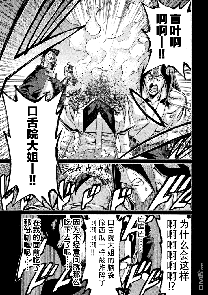 🍲战斗破坏学园DANGEROUS 第9话 导火索 第13页