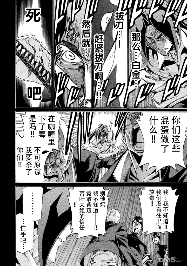 🍲战斗破坏学园DANGEROUS 第9话 导火索 第14页