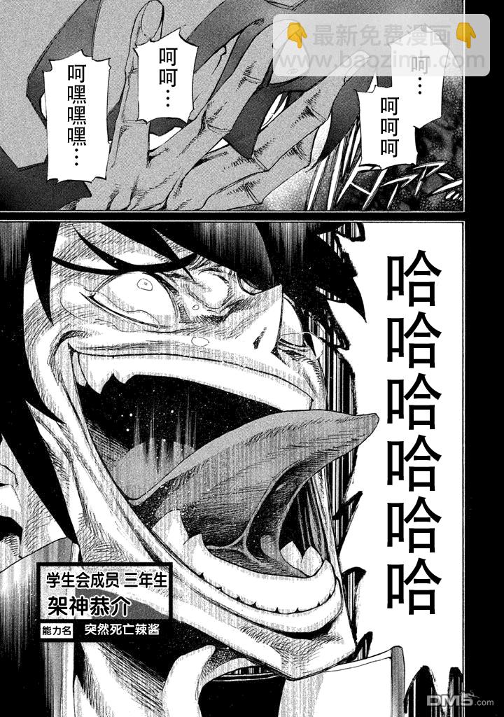 🍲战斗破坏学园DANGEROUS 第9话 导火索 第19页