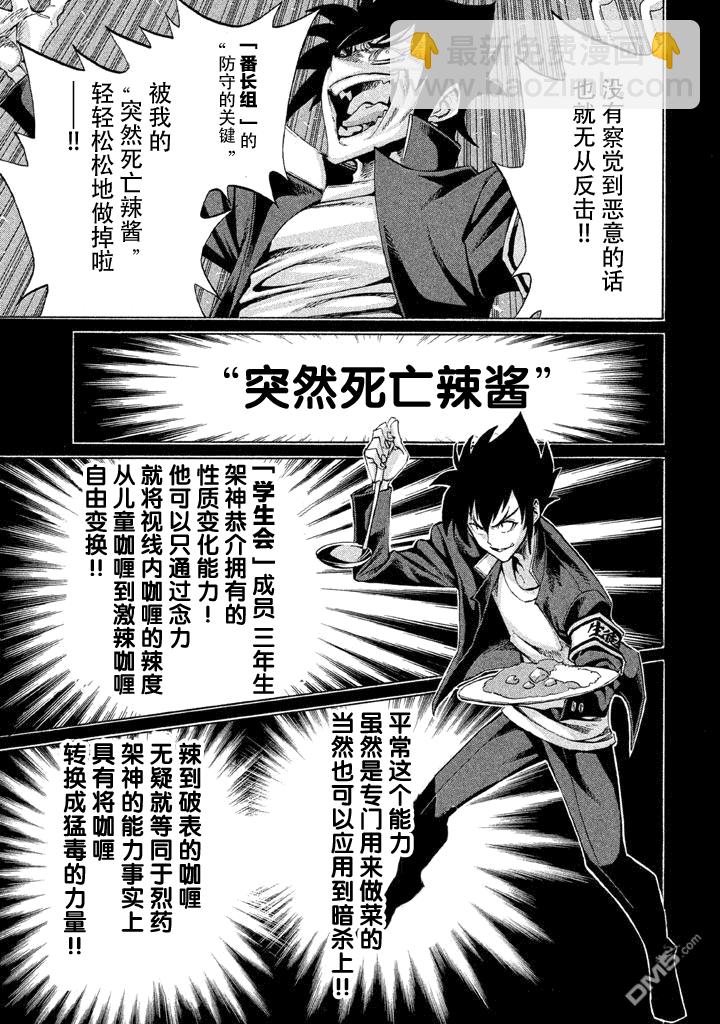 🍲战斗破坏学园DANGEROUS 第9话 导火索 第21页