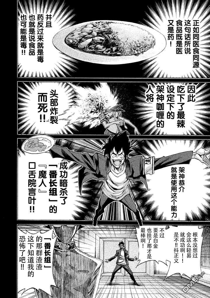 🍲战斗破坏学园DANGEROUS 第9话 导火索 第22页