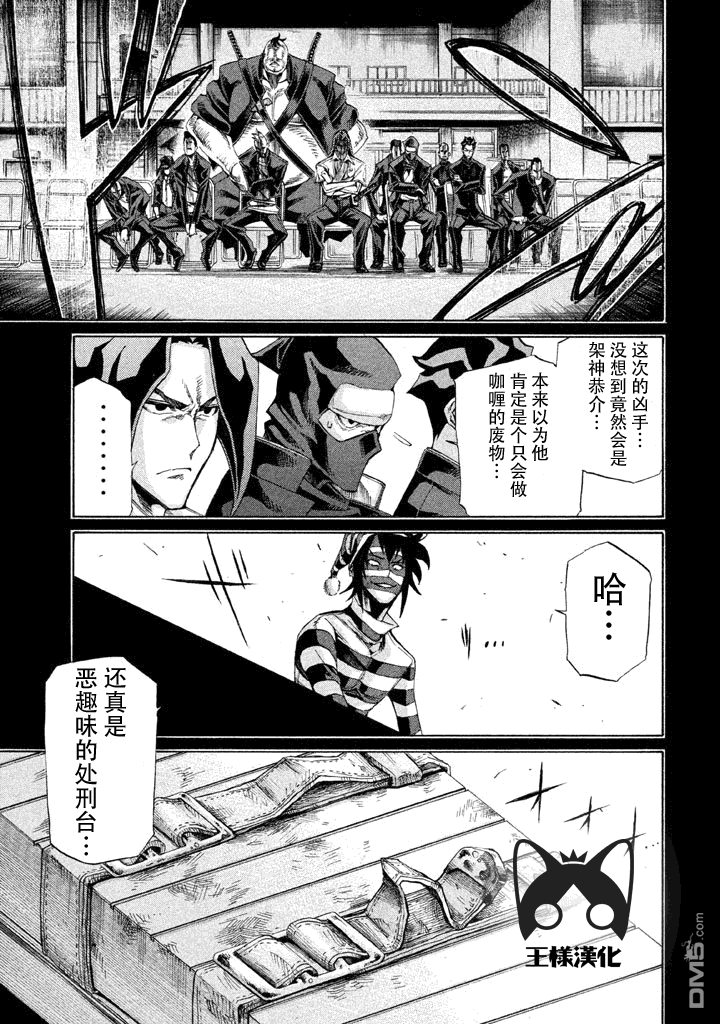 🍲战斗破坏学园DANGEROUS 第9话 导火索 第25页