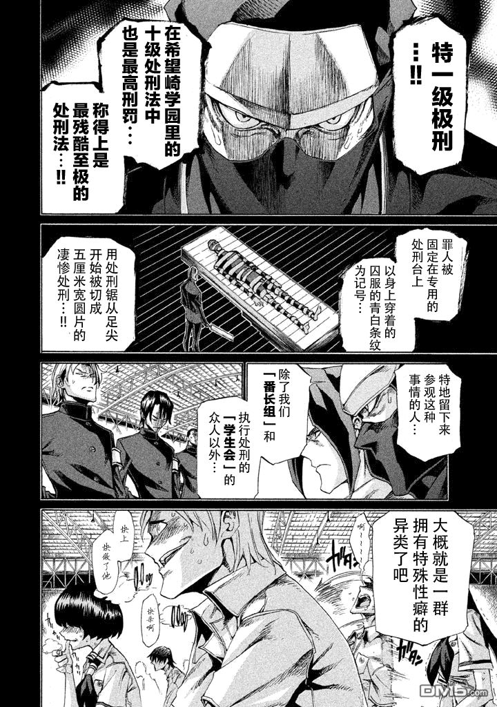 🍲战斗破坏学园DANGEROUS 第9话 导火索 第26页