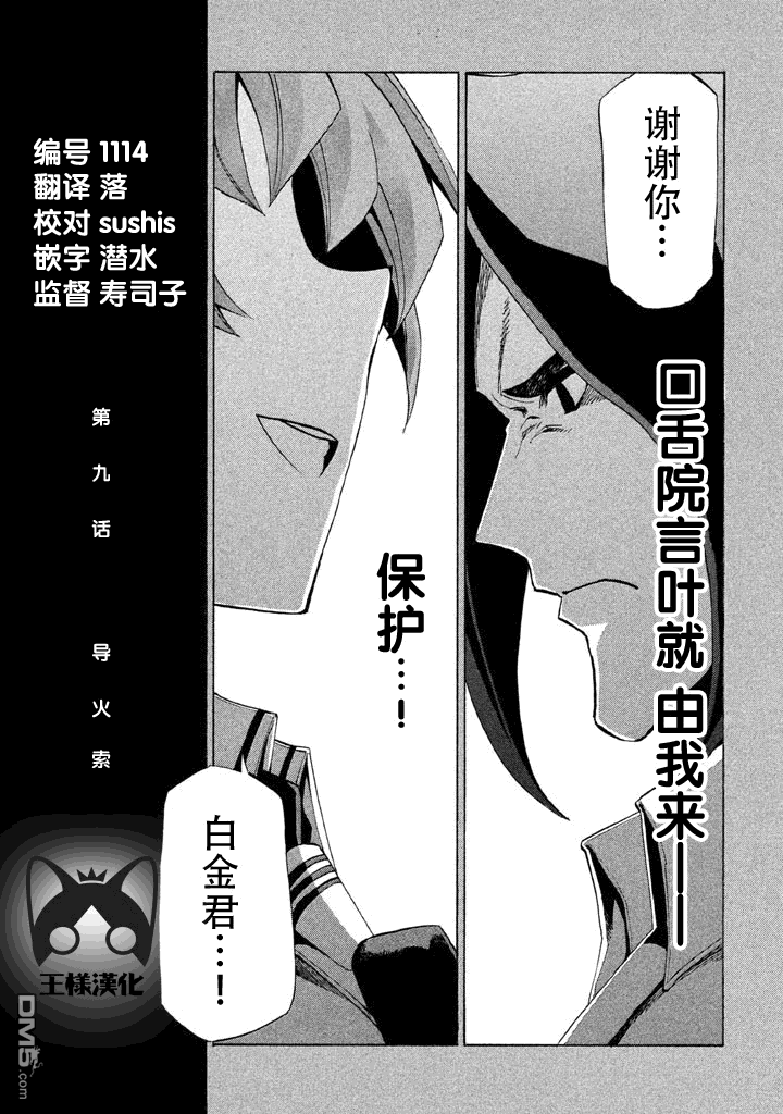 🍲战斗破坏学园DANGEROUS 第9话 导火索 第3页