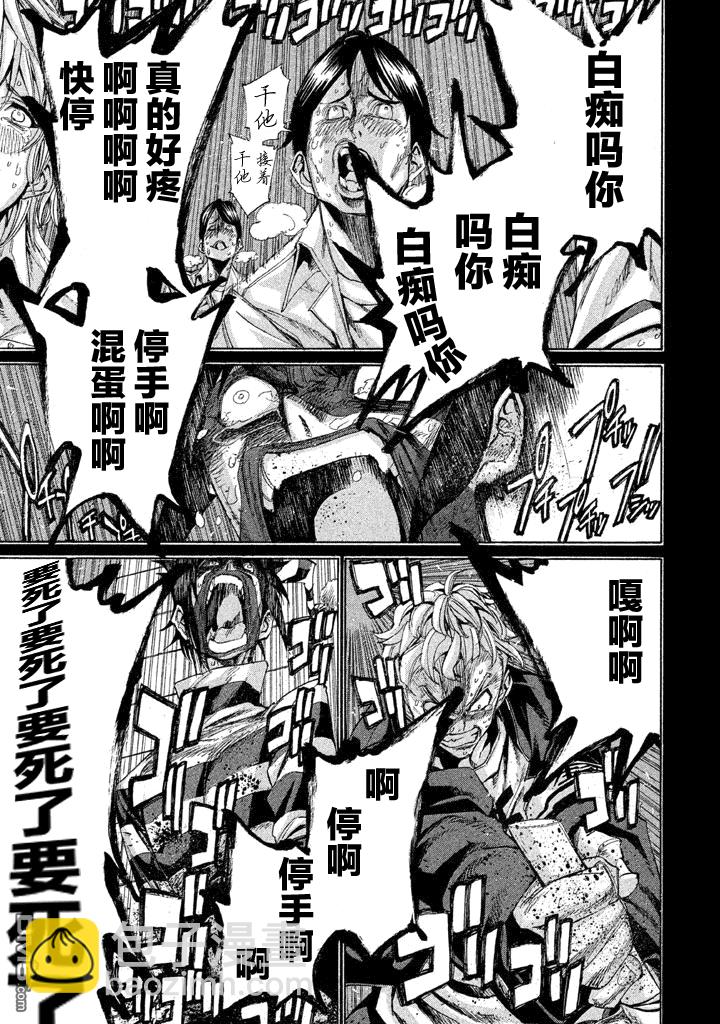🍲战斗破坏学园DANGEROUS 第9话 导火索 第31页