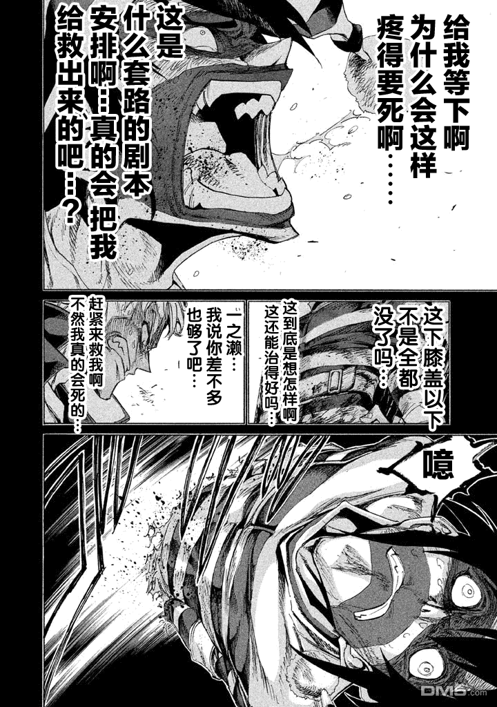 🍲战斗破坏学园DANGEROUS 第9话 导火索 第32页