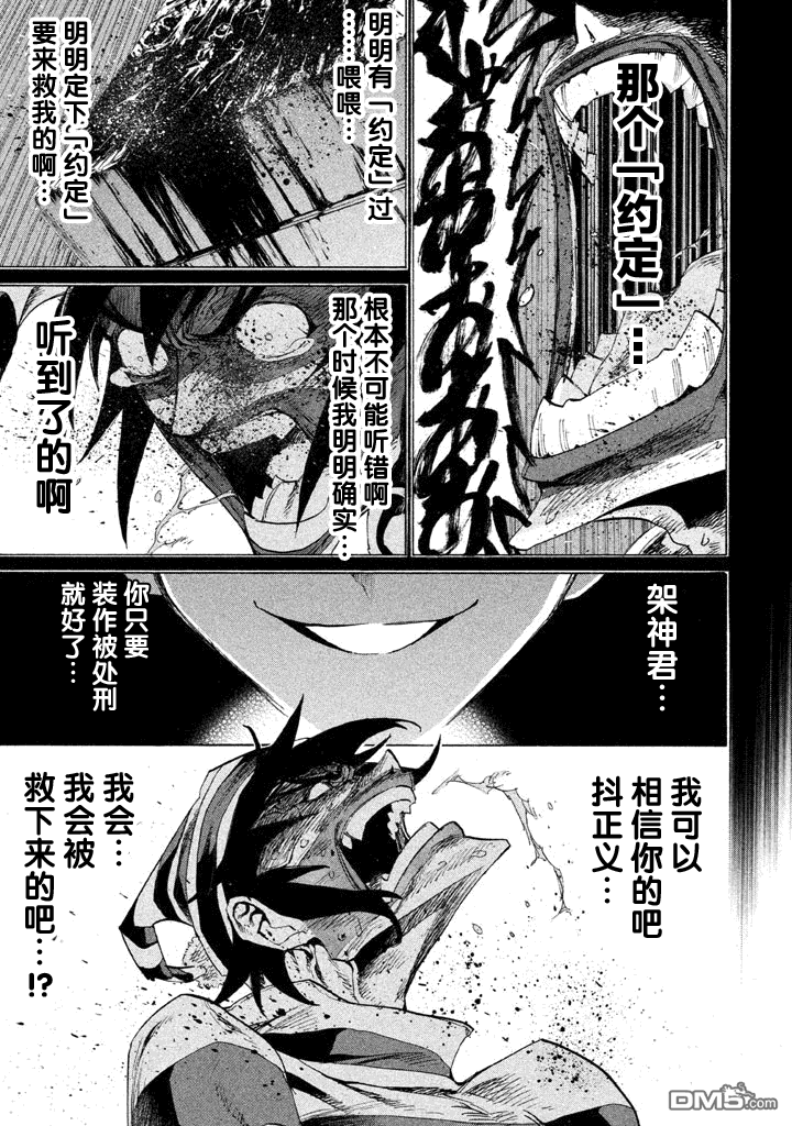 🍲战斗破坏学园DANGEROUS 第9话 导火索 第33页