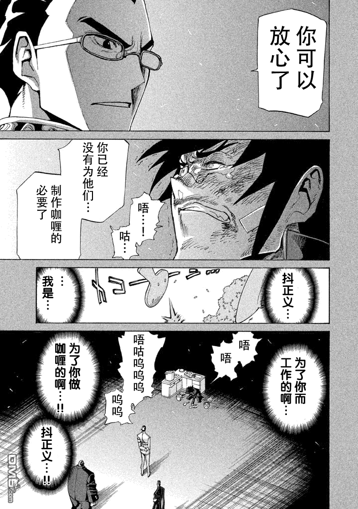 🍲战斗破坏学园DANGEROUS 第9话 导火索 第37页