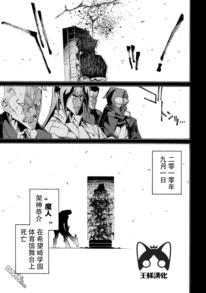 🍲战斗破坏学园DANGEROUS 第9话 导火索 第39页