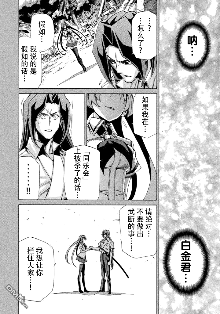 🍲战斗破坏学园DANGEROUS 第9话 导火索 第40页
