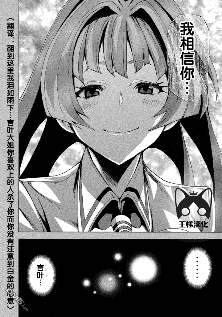 🍲战斗破坏学园DANGEROUS 第9话 导火索 第42页