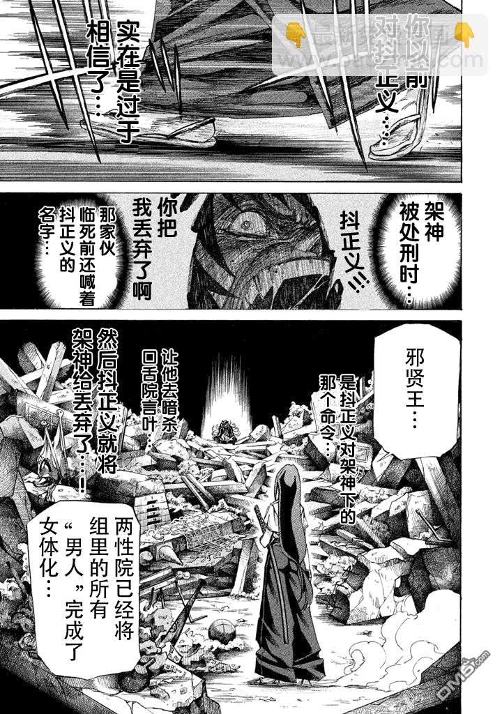 🍲战斗破坏学园DANGEROUS 第9话 导火索 第43页