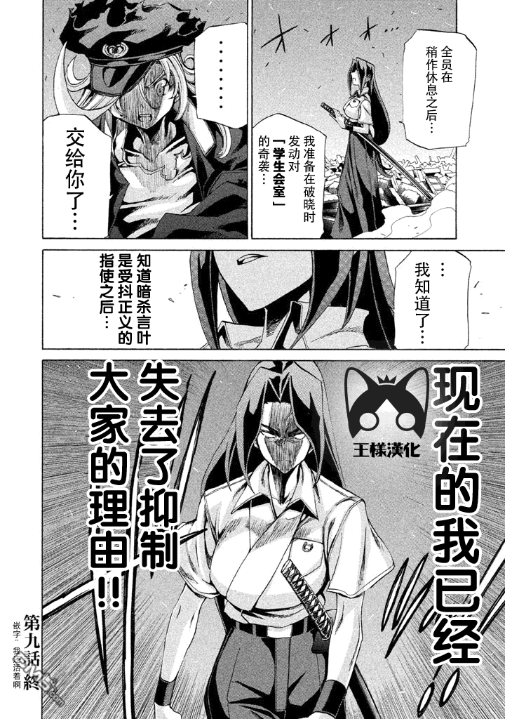 🍲战斗破坏学园DANGEROUS 第9话 导火索 第44页