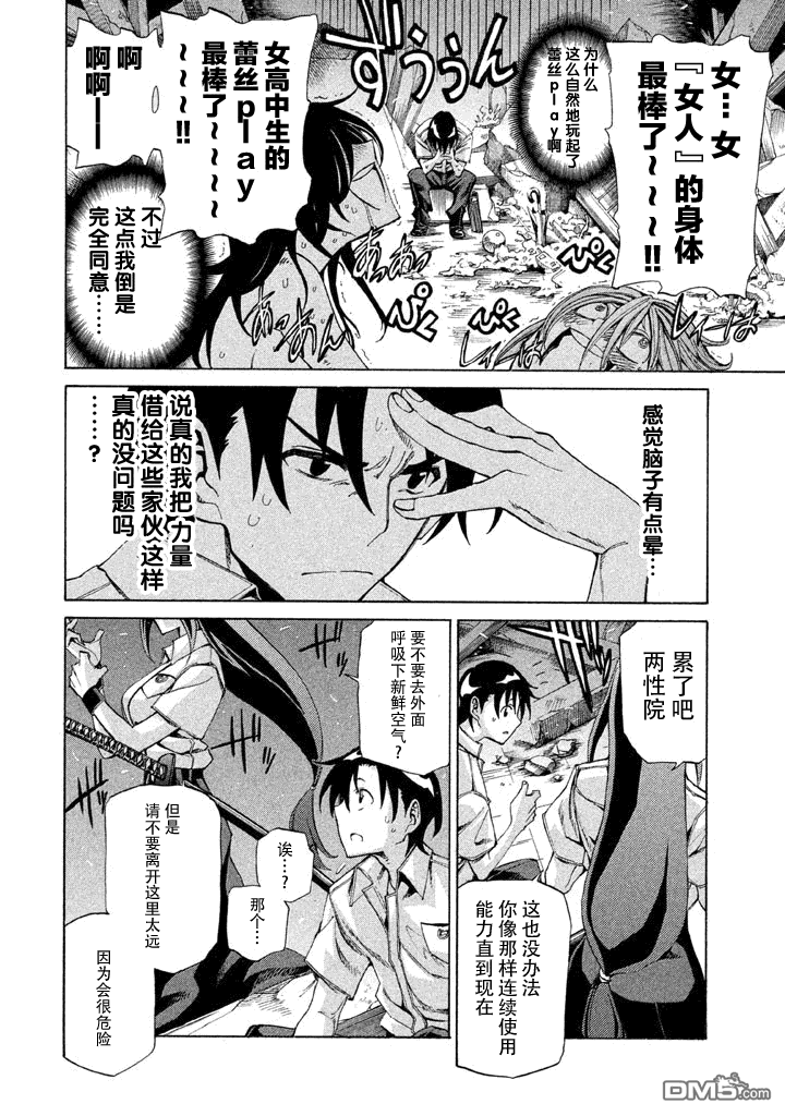 🍲战斗破坏学园DANGEROUS 第9话 导火索 第6页