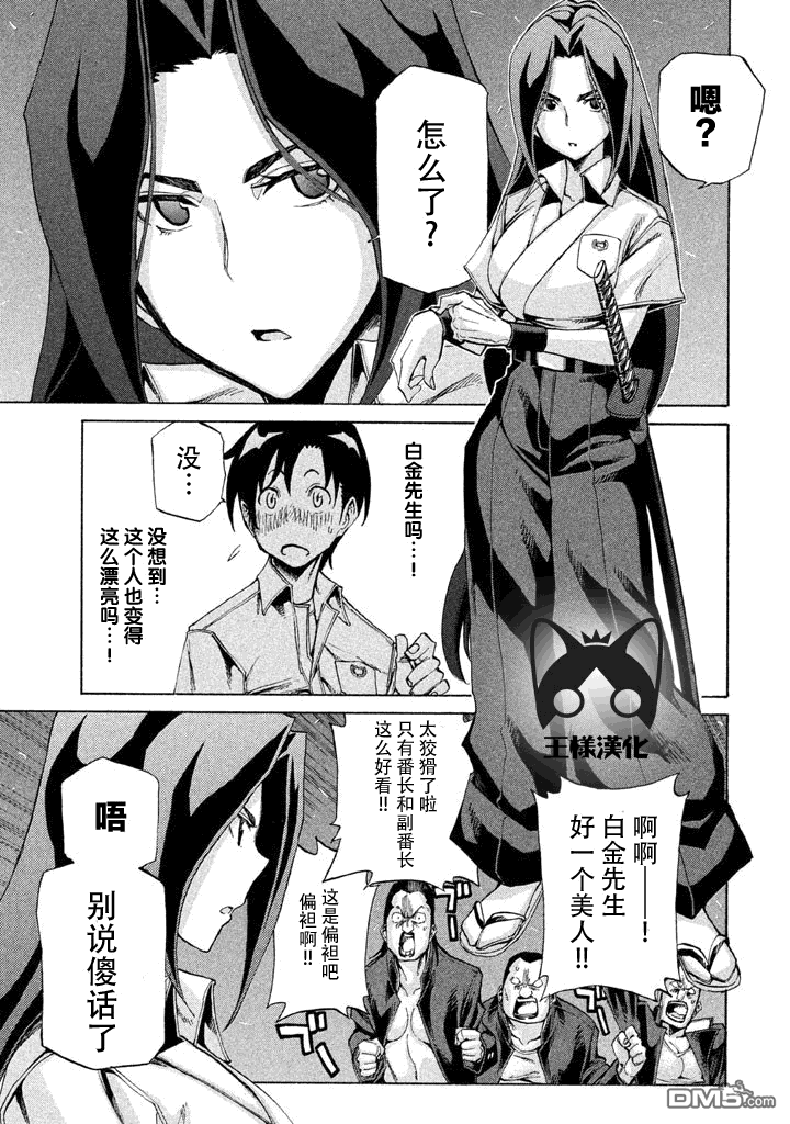 🍲战斗破坏学园DANGEROUS 第9话 导火索 第7页