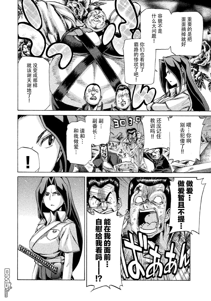 🍲战斗破坏学园DANGEROUS 第9话 导火索 第8页