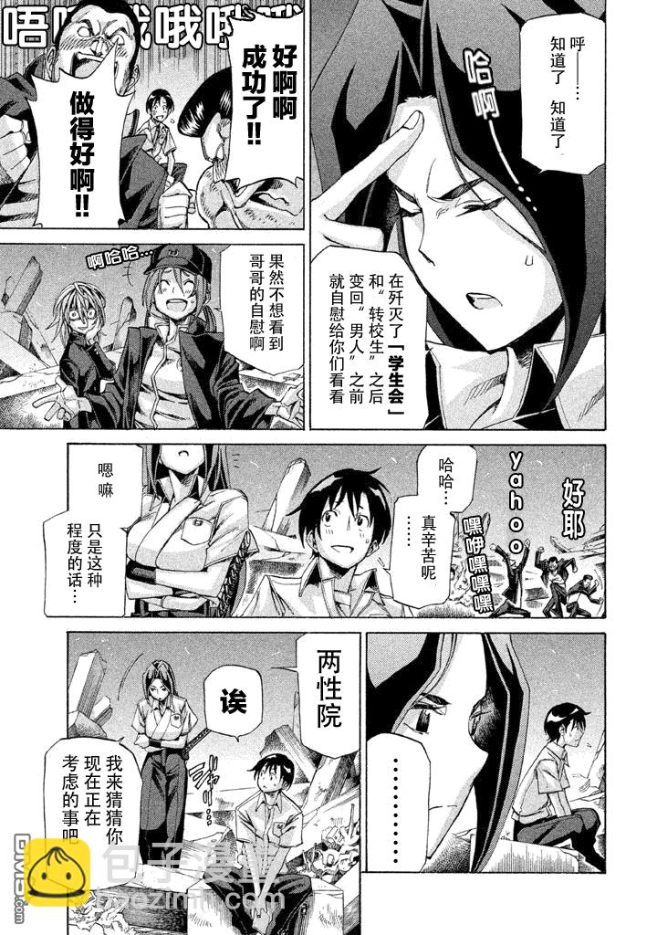 🍲战斗破坏学园DANGEROUS 第9话 导火索 第9页