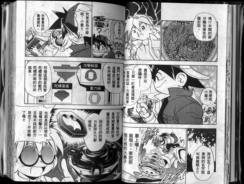🍲战斗陀螺 第1-2卷 第10页