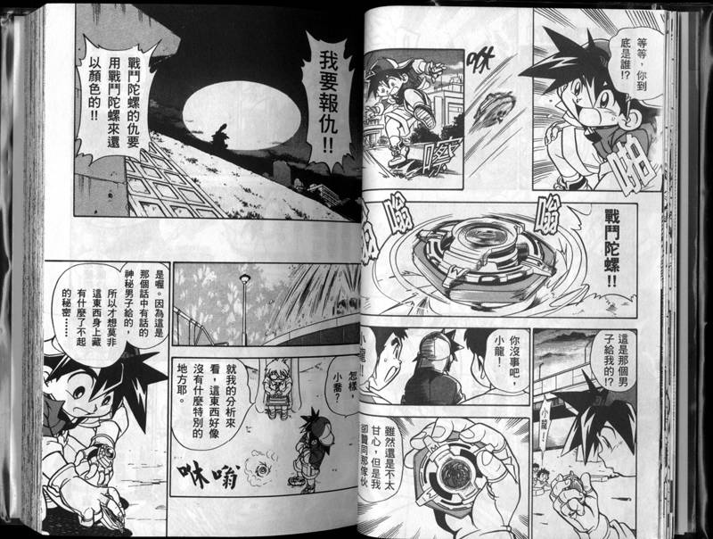 🍲战斗陀螺 第1-2卷 第11页