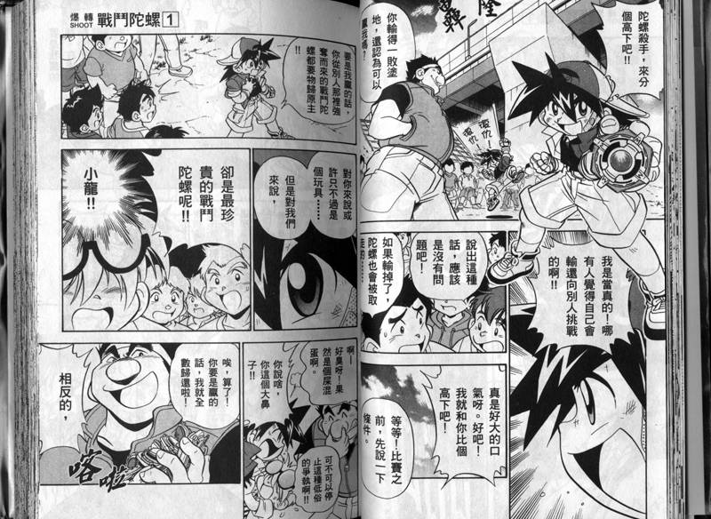 🍲战斗陀螺 第1-2卷 第15页