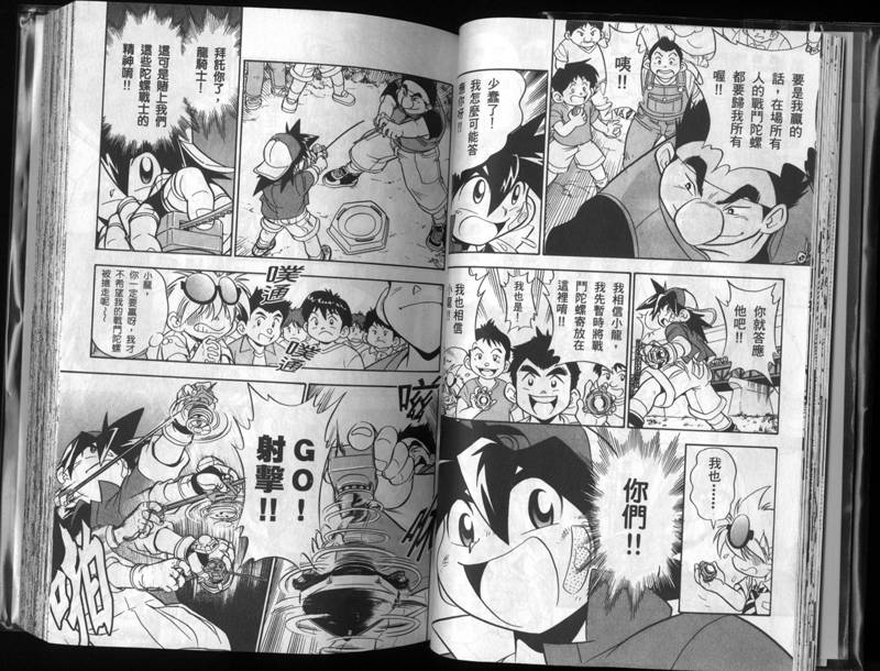 🍲战斗陀螺 第1-2卷 第16页