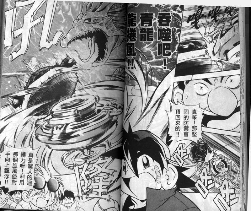 🍲战斗陀螺 第1-2卷 第18页