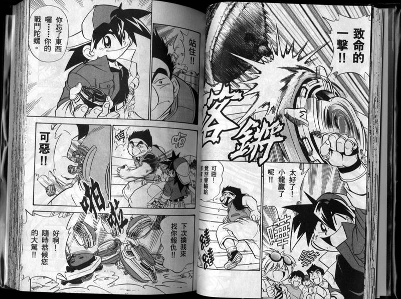 🍲战斗陀螺 第1-2卷 第19页