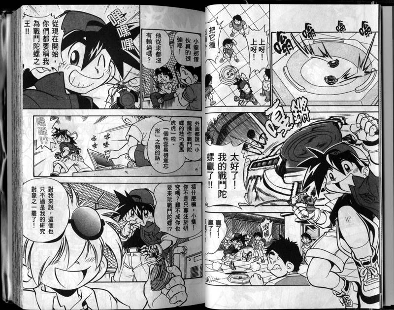 🍲战斗陀螺 第1-2卷 第2页