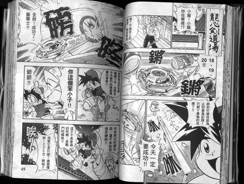 🍲战斗陀螺 第1-2卷 第23页