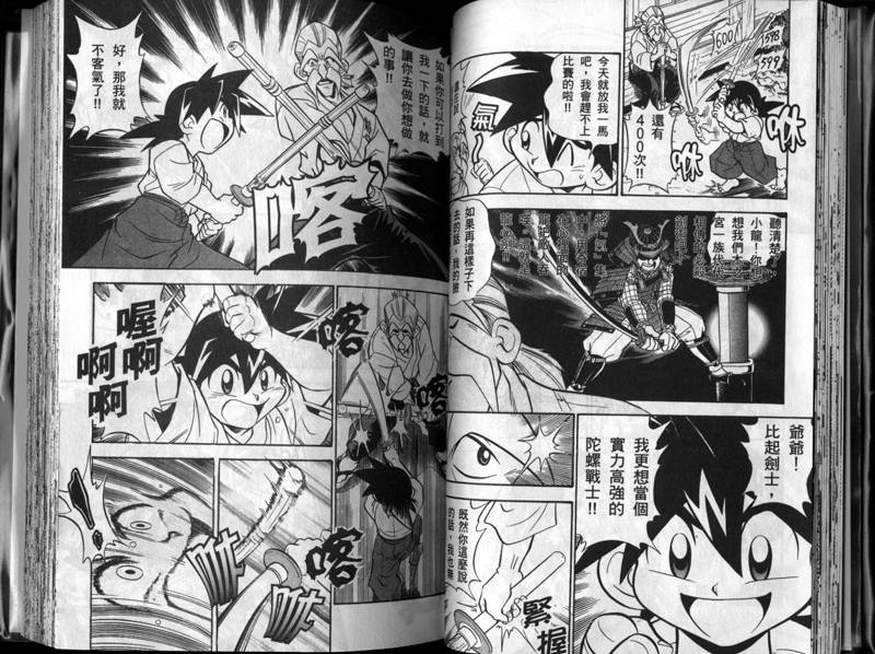 🍲战斗陀螺 第1-2卷 第24页