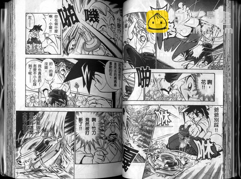🍲战斗陀螺 第1-2卷 第25页