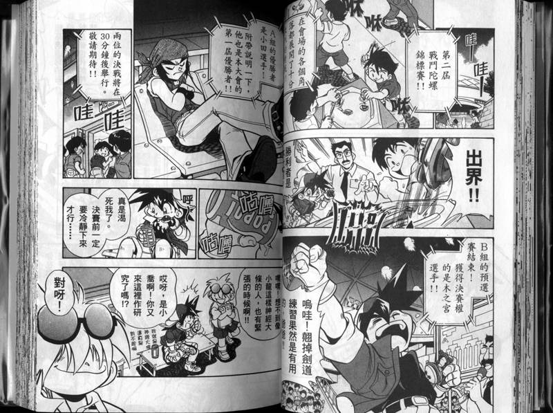 🍲战斗陀螺 第1-2卷 第27页