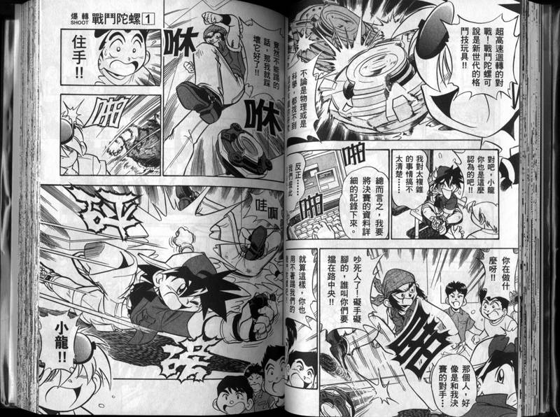 🍲战斗陀螺 第1-2卷 第28页