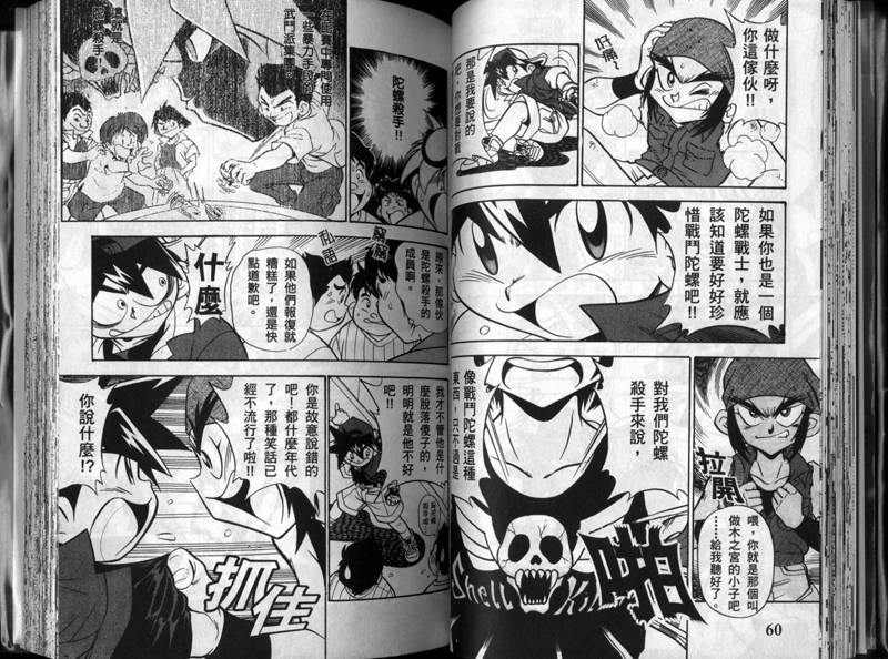 🍲战斗陀螺 第1-2卷 第29页