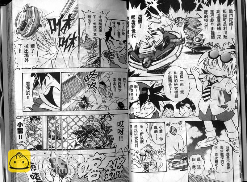 🍲战斗陀螺 第1-2卷 第3页