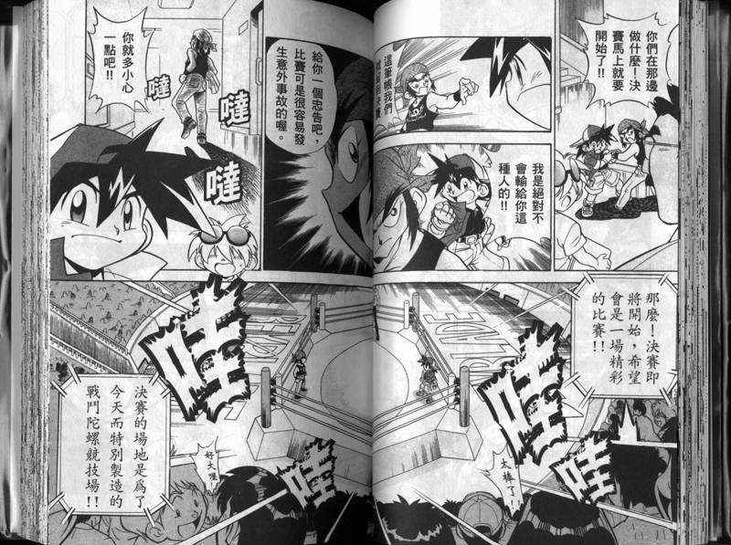 🍲战斗陀螺 第1-2卷 第30页