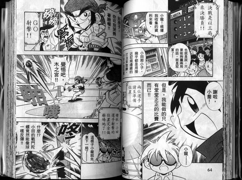 🍲战斗陀螺 第1-2卷 第31页