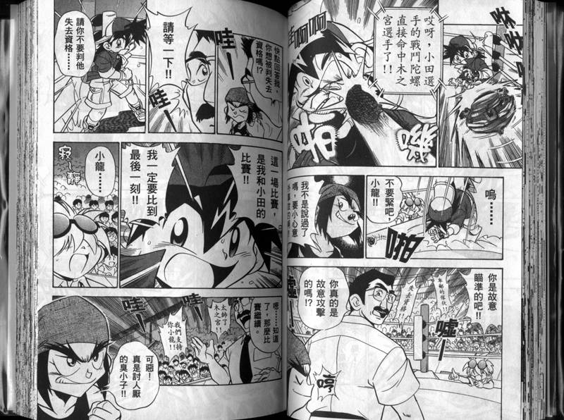 🍲战斗陀螺 第1-2卷 第32页