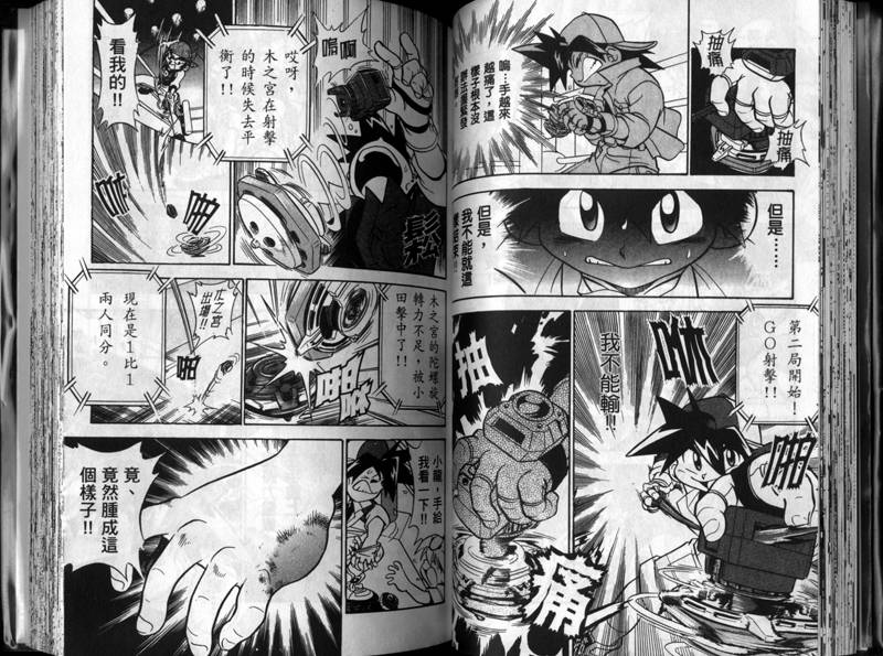 🍲战斗陀螺 第1-2卷 第33页
