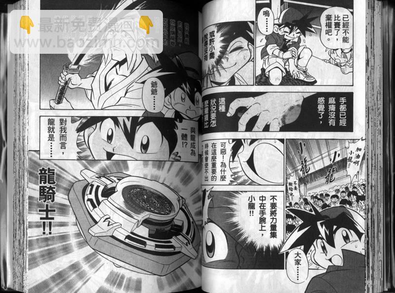 🍲战斗陀螺 第1-2卷 第34页