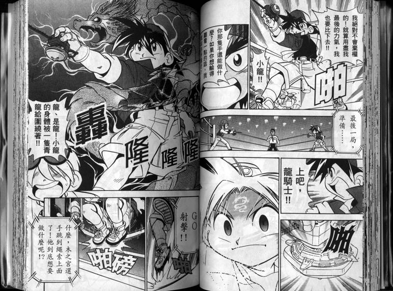 🍲战斗陀螺 第1-2卷 第35页