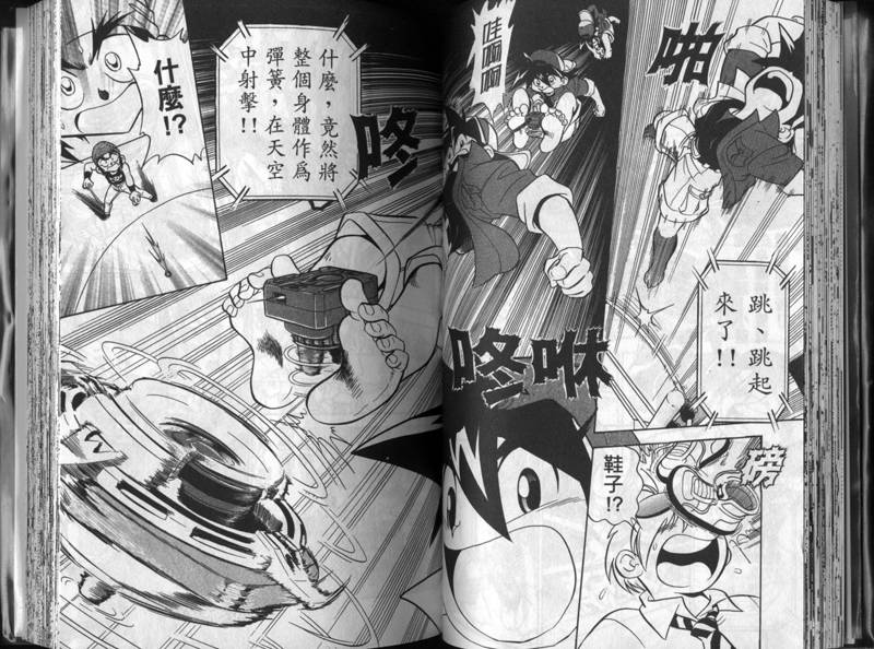 🍲战斗陀螺 第1-2卷 第36页
