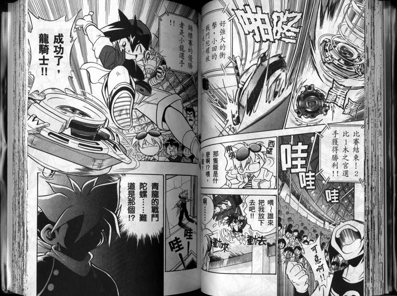🍲战斗陀螺 第1-2卷 第37页