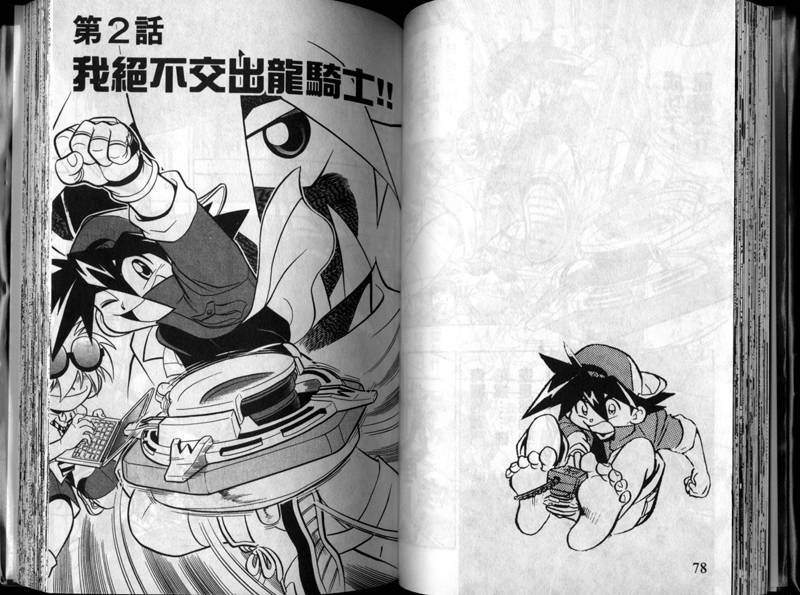 🍲战斗陀螺 第1-2卷 第38页