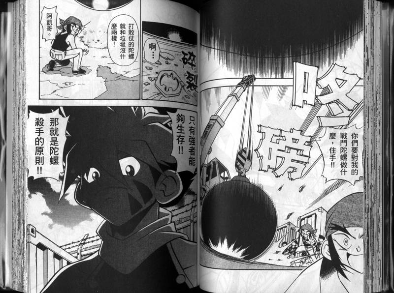 🍲战斗陀螺 第1-2卷 第39页
